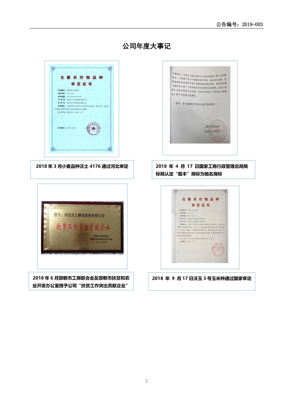 838543_2018_沃土种业_2018年年度报告_2019-04-14.pdf_第2页