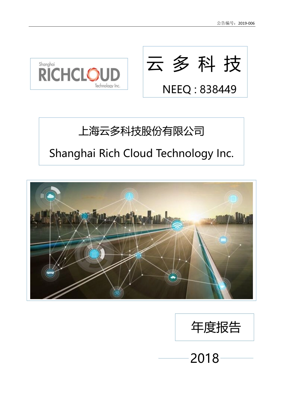 838449_2018_云多科技_2018年年度报告_2019-04-11.pdf_第1页