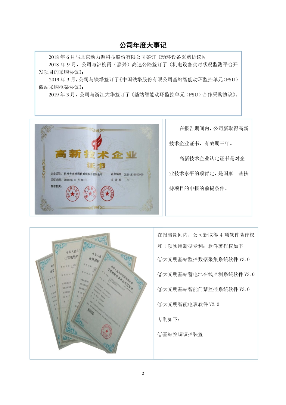 838538_2018_大光明_2018年年度报告_2019-04-24.pdf_第2页