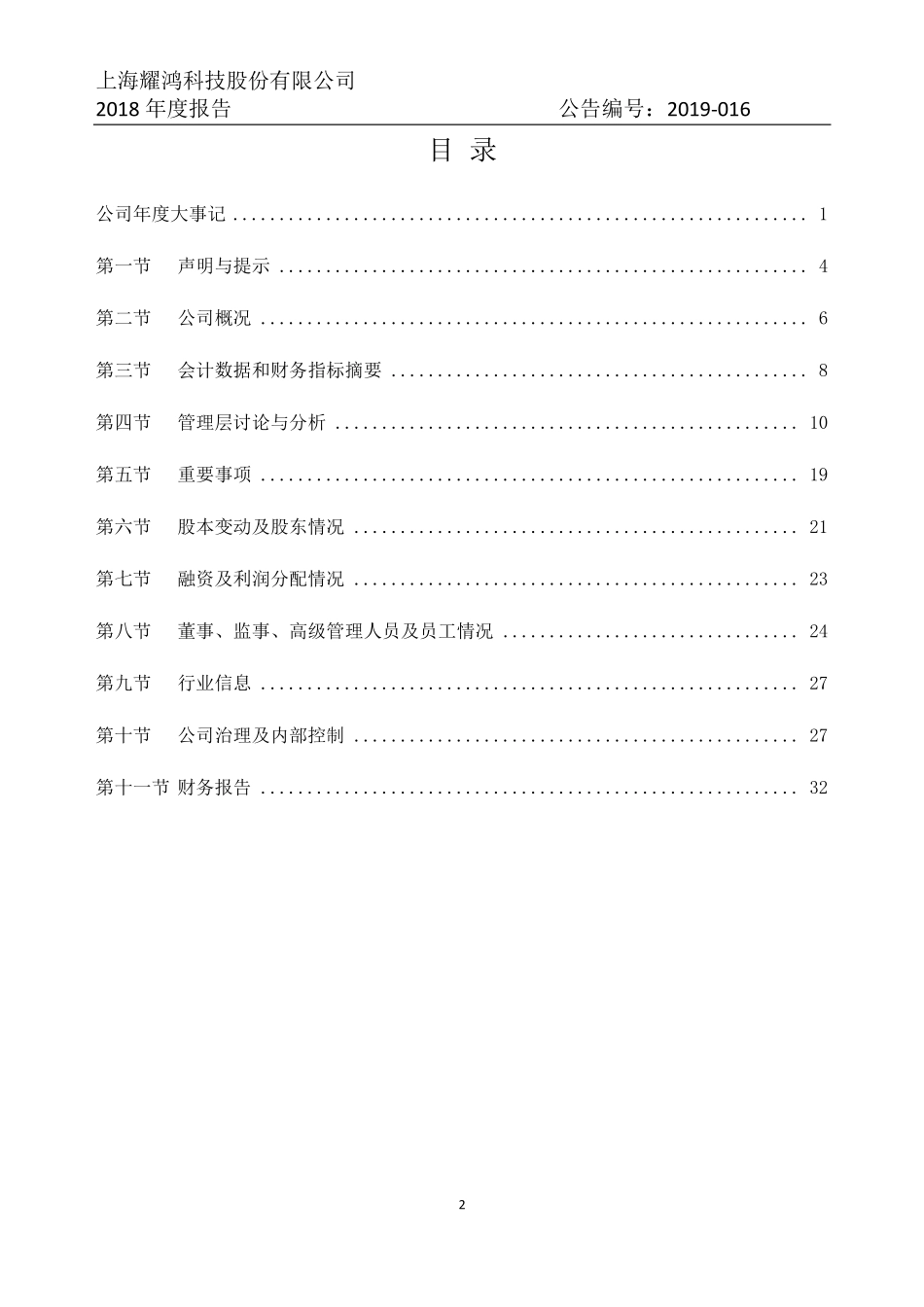 838176_2018_耀鸿股份_2018年年度报告_2019-04-29.pdf_第3页