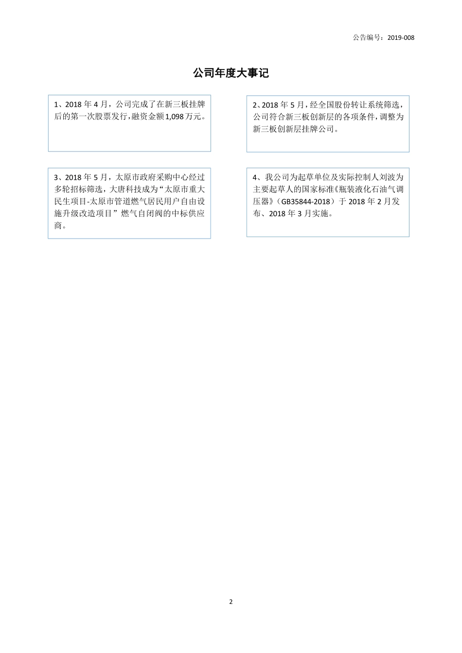 838593_2018_大唐科技_2018年年度报告_2019-04-22.pdf_第2页