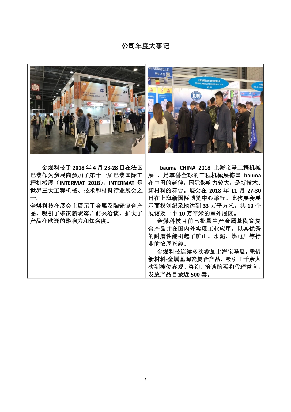 838329_2018_金煤科技_2018年年度报告_2019-04-22.pdf_第2页