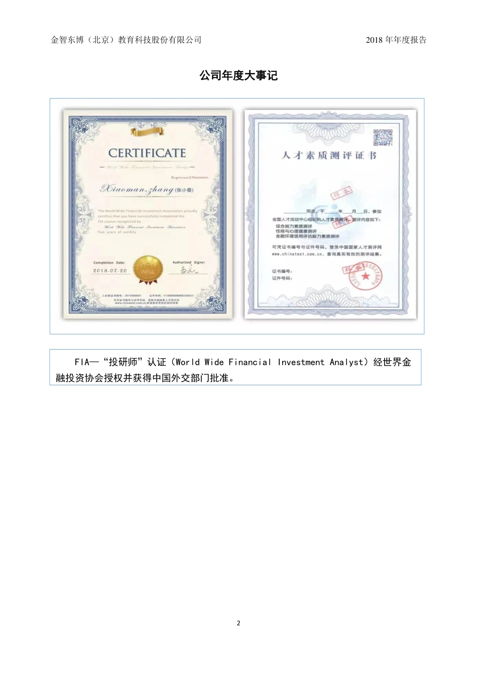 838461_2018_金智东博_2018年年度报告_2019-03-24.pdf_第2页