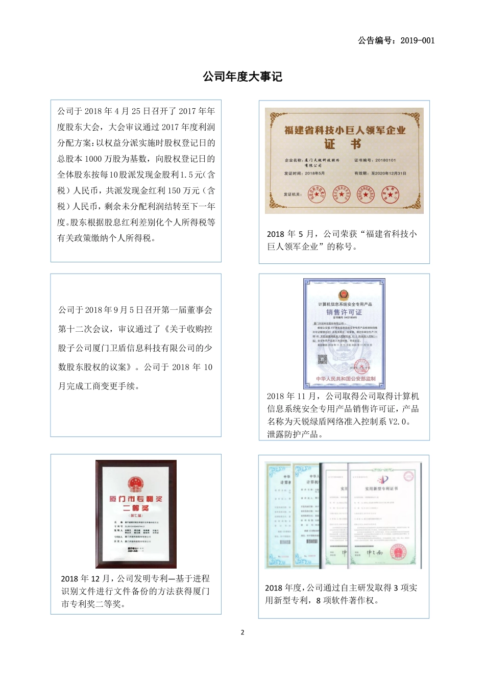 838408_2018_天锐股份_2018年年度报告_2019-03-27.pdf_第2页