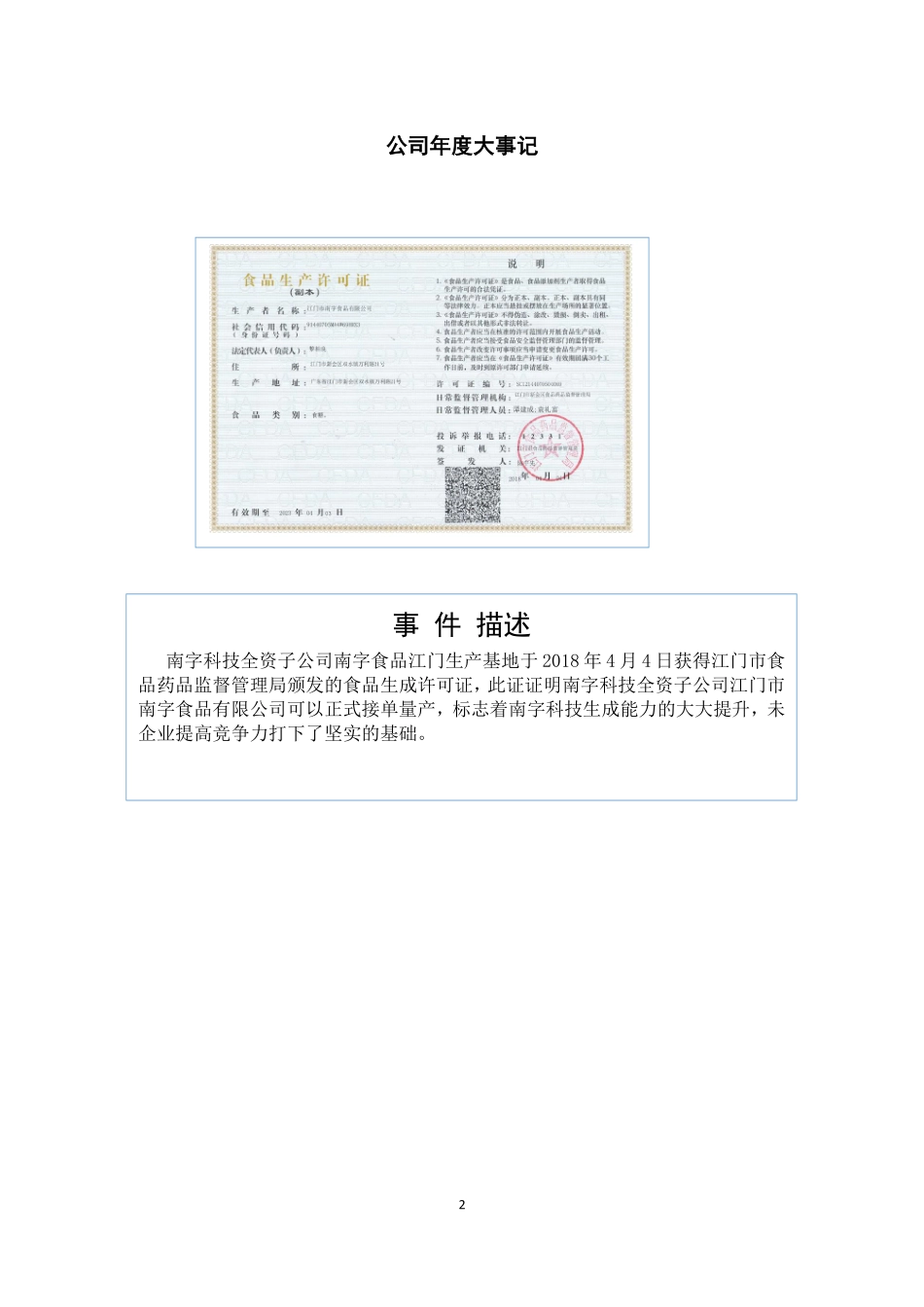 836456_2018_南字科技_2018年年度报告_2019-04-25.pdf_第2页