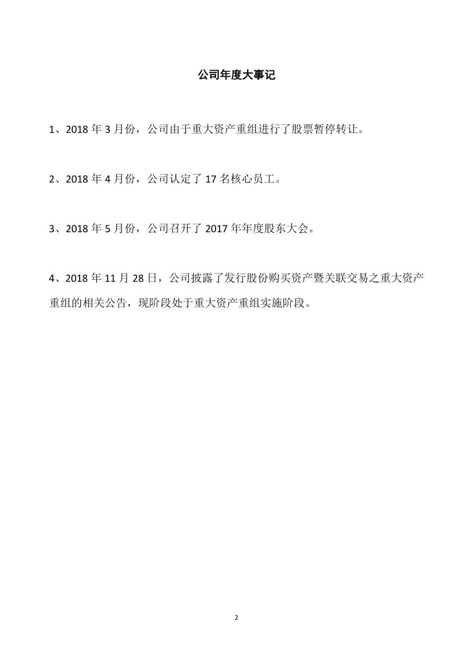 836490_2018_天工科股_2018年年度报告_2019-04-23.pdf_第2页