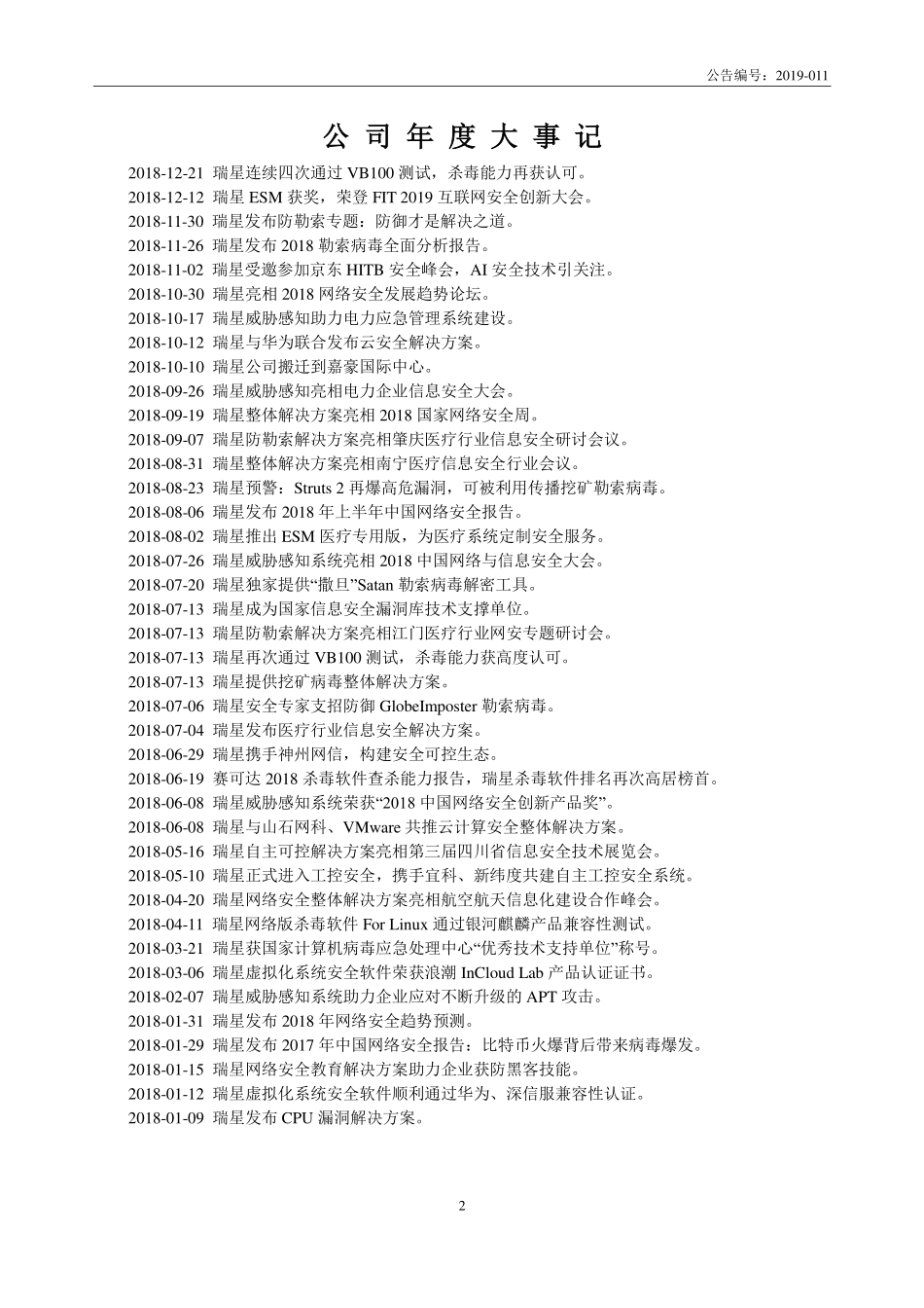 836598_2018_瑞星网安_2018年年度报告_2019-04-28.pdf_第2页