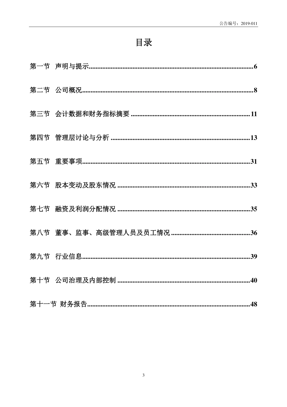 836598_2018_瑞星网安_2018年年度报告_2019-04-28.pdf_第3页