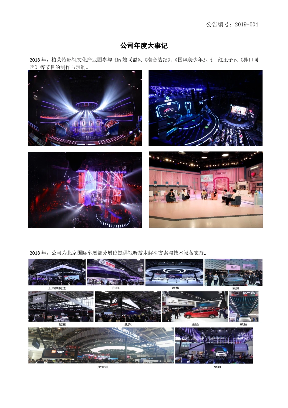 836704_2018_柏莱特_2018年年度报告_2019-04-16.pdf_第2页