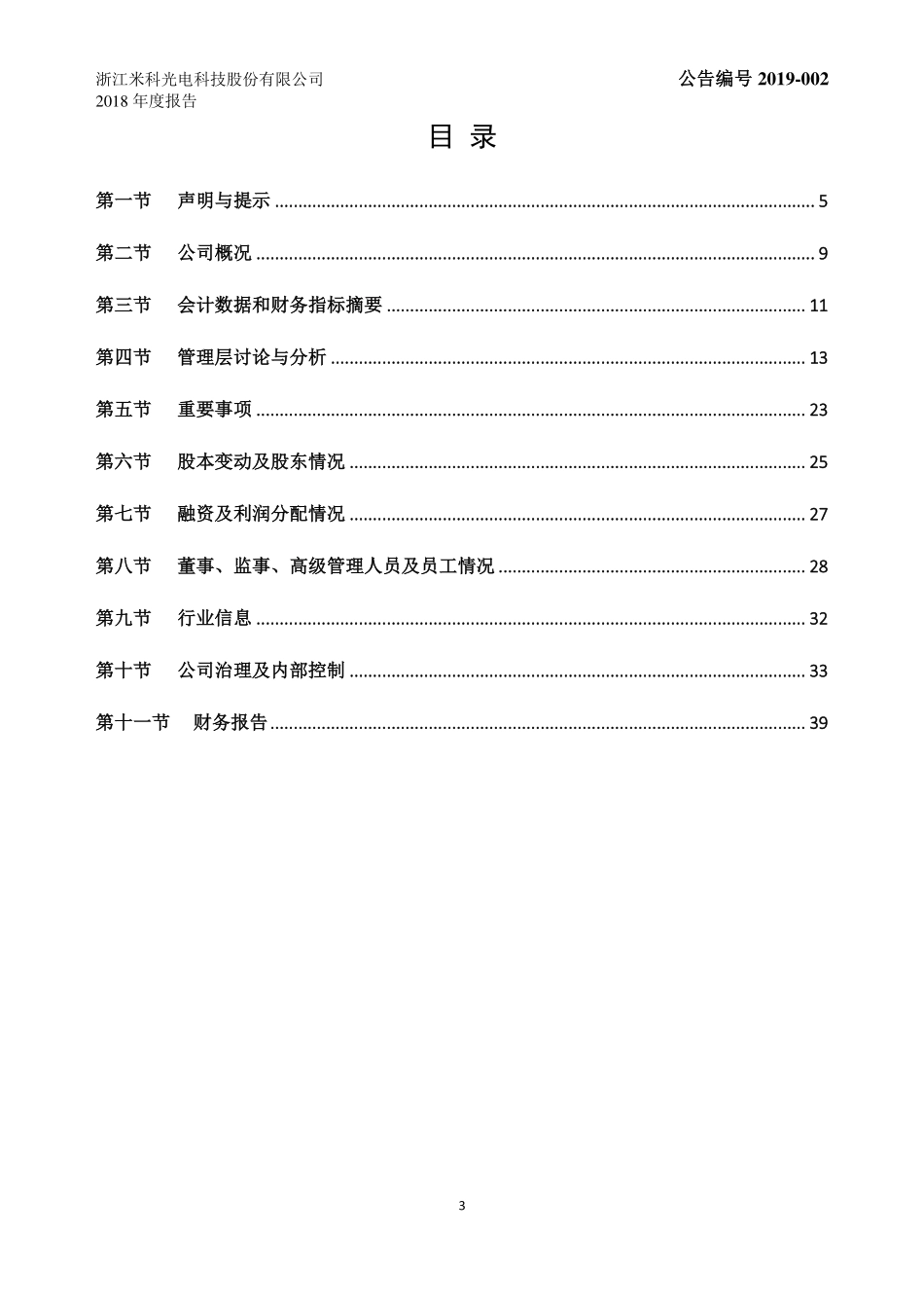 836737_2018_米科股份_2018年度报告_2019-04-11.pdf_第3页