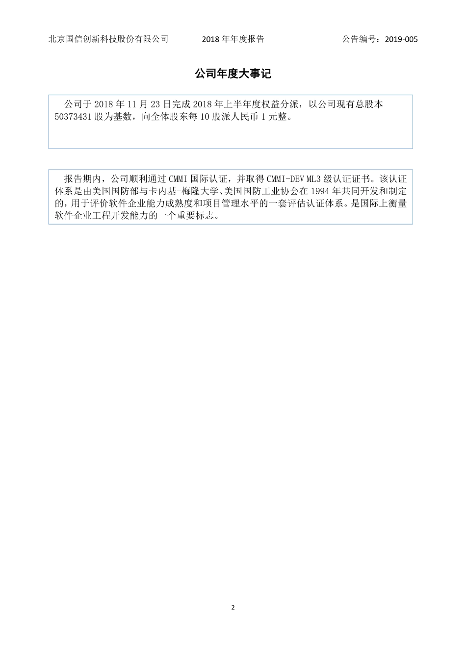 836825_2018_国信创新_2018年年度报告_2019-04-25.pdf_第2页