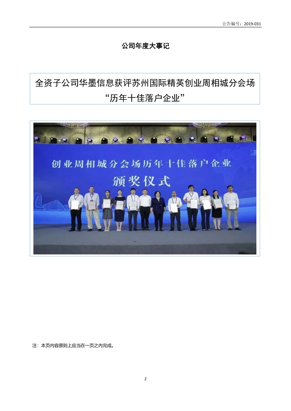 836891_2018_盈迪信康_2018年年度报告_2019-09-01.pdf_第2页