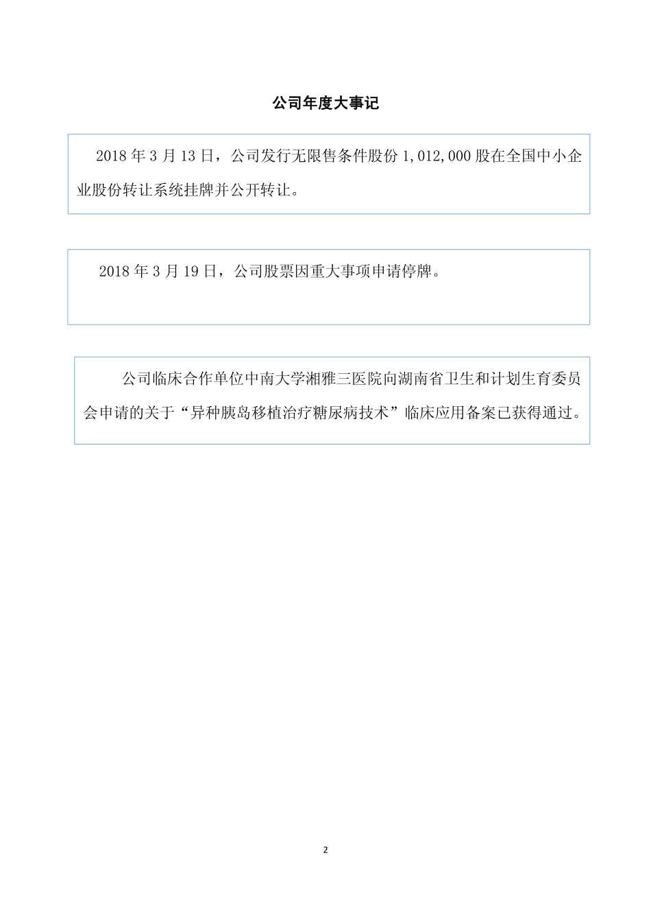 836907_2018_赛诺生物_2018年年度报告_2019-04-18.pdf_第2页