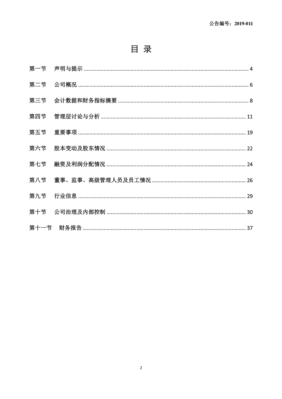 836956_2018_金广恒_2018年年度报告_2019-04-25.pdf_第2页