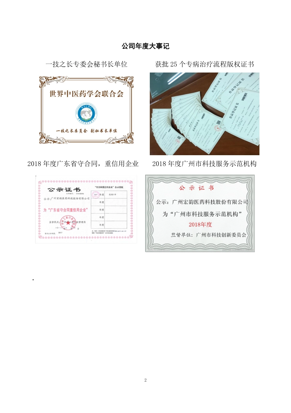 836629_2018_宏韵医药_2018年年度报告_2019-04-25.pdf_第2页