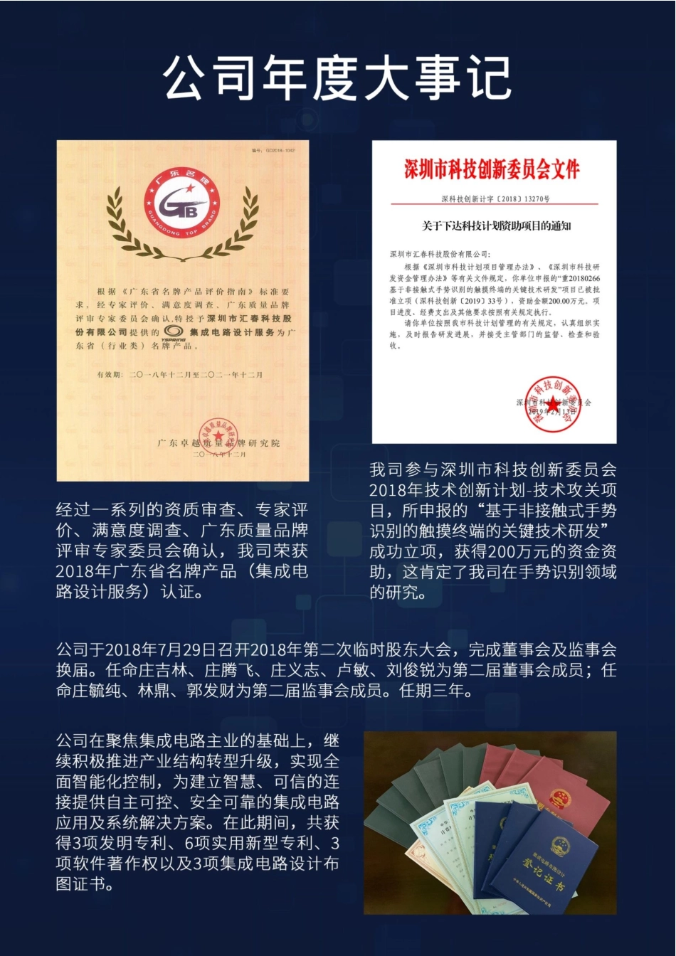 836399_2018_汇春科技_2018年年度报告_2019-04-25.pdf_第2页