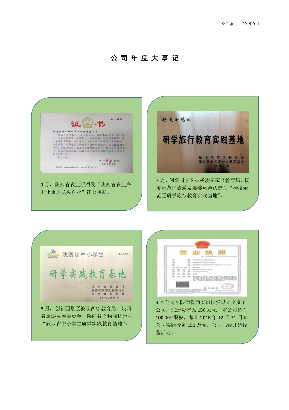 837105_2018_秦岭农业_2018年年度报告_2019-04-15.pdf_第2页