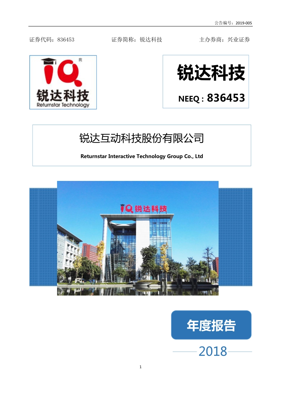 836453_2018_锐达科技_2018年年度报告_2019-04-25.pdf_第1页