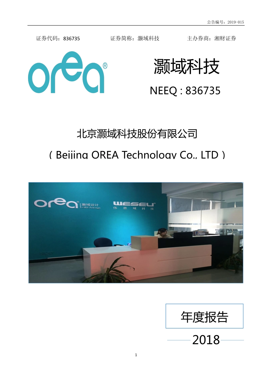 836735_2018_灏域科技_2018年年度报告_2019-04-02.pdf_第1页