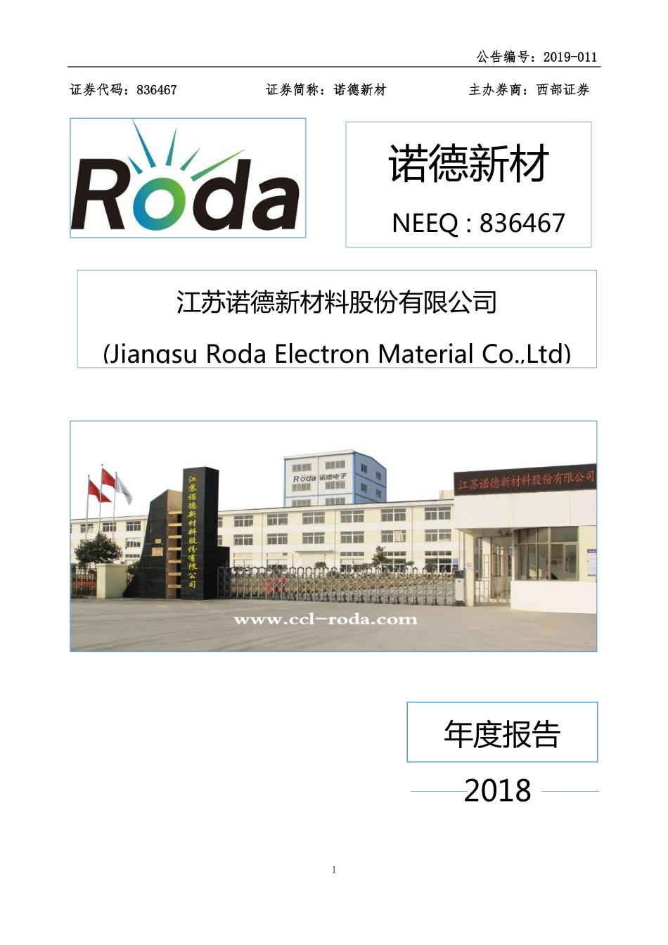 836467_2018_诺德新材_2018年年度报告_2019-04-21.pdf_第1页