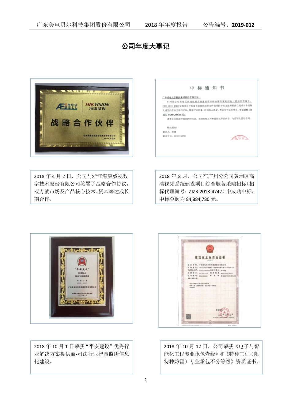 836502_2018_美电贝尔_2018年年度报告_2019-04-22.pdf_第2页