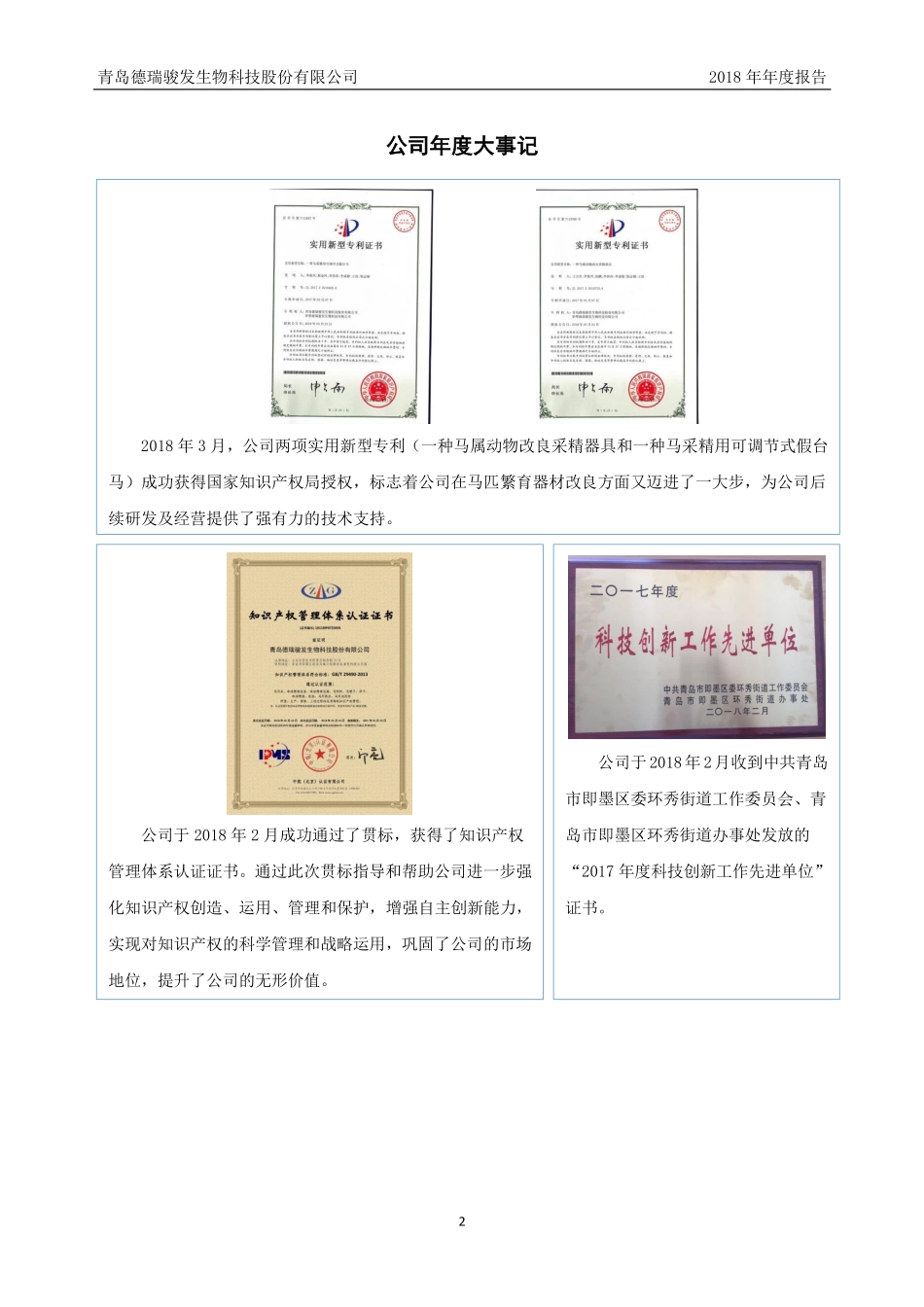 836530_2018_骏发生物_2018年年度报告_2019-04-10.pdf_第2页