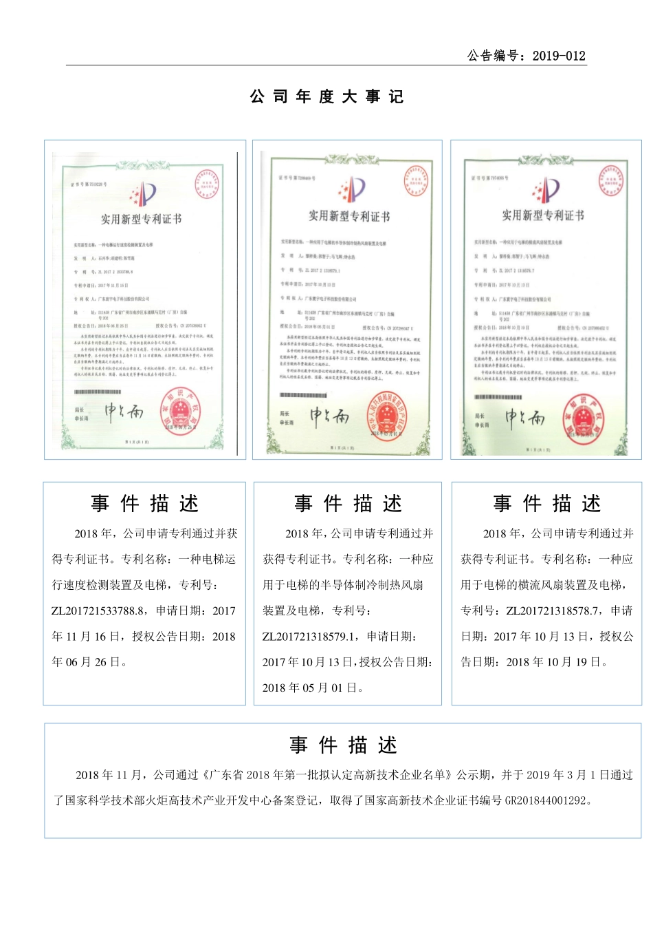 836503_2018_寰宇科技_2018年年度报告_2019-04-15.pdf_第2页