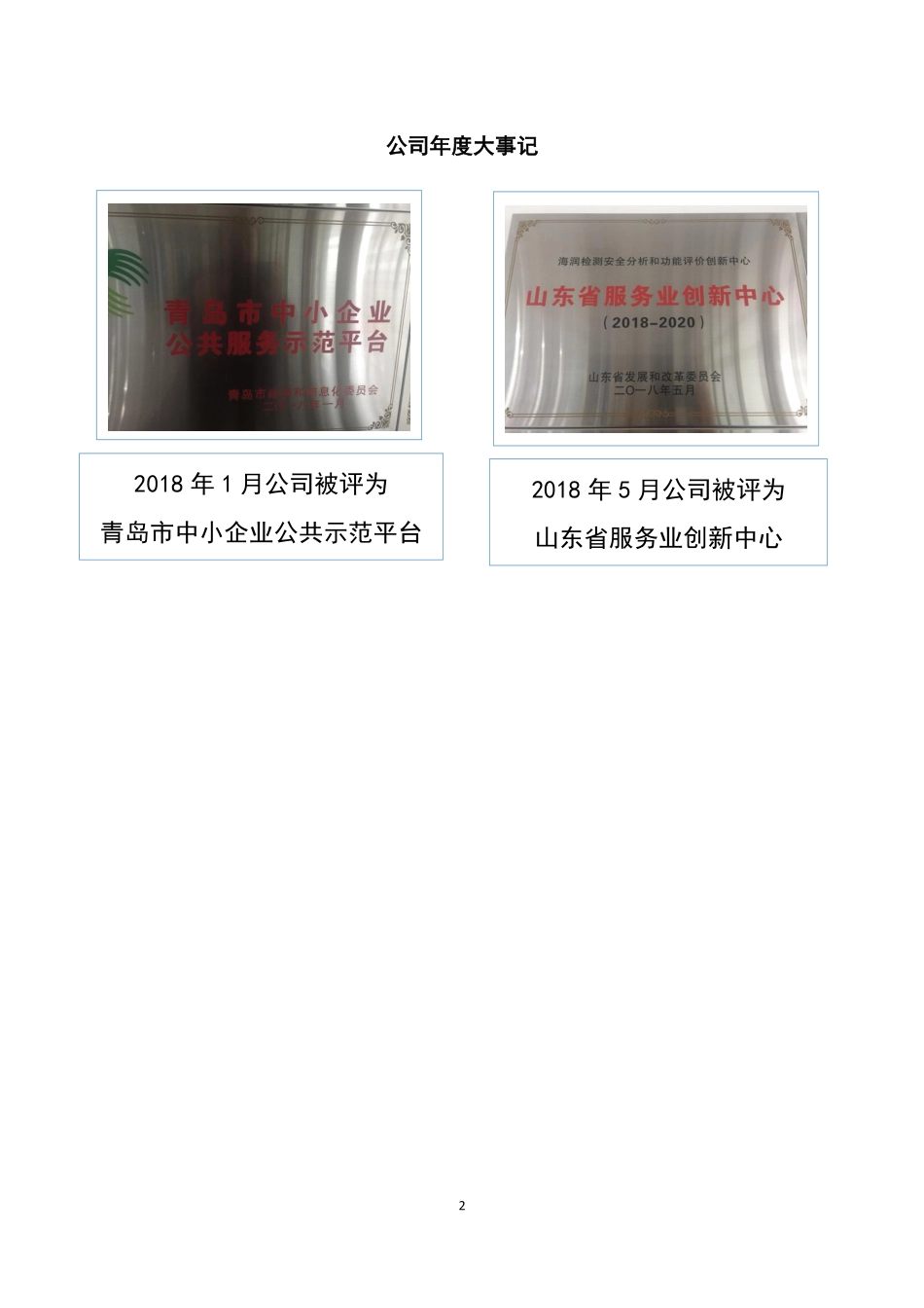 836559_2018_海润检测_2018年年度报告_2019-06-09.pdf_第2页