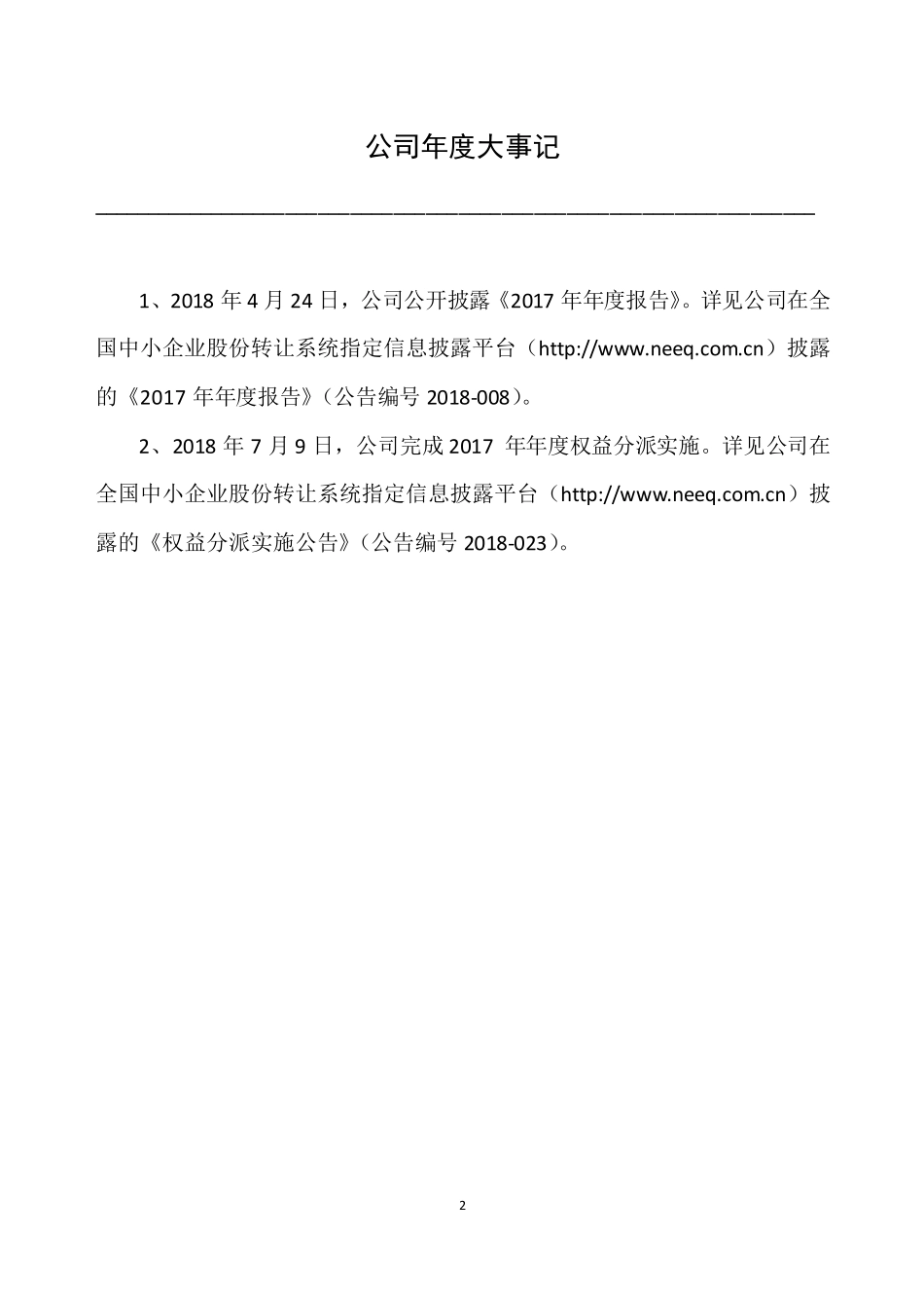 837205_2018_金川科技_2018年年度报告_2019-04-24.pdf_第2页