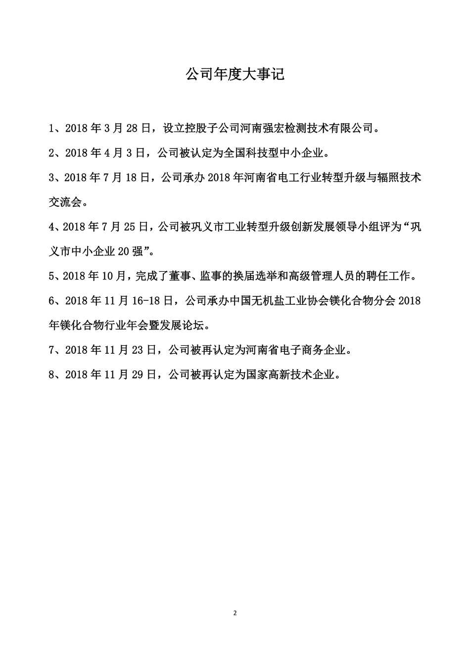 836613_2018_强宏科技_2018年年度报告_2019-04-16.pdf_第2页