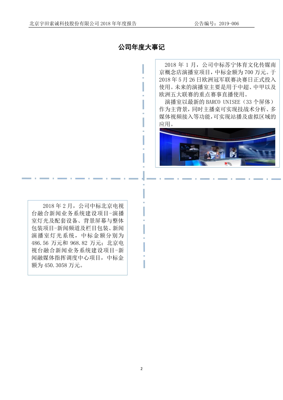 836852_2018_宇田科技_2018年年度报告_2019-04-21.pdf_第2页