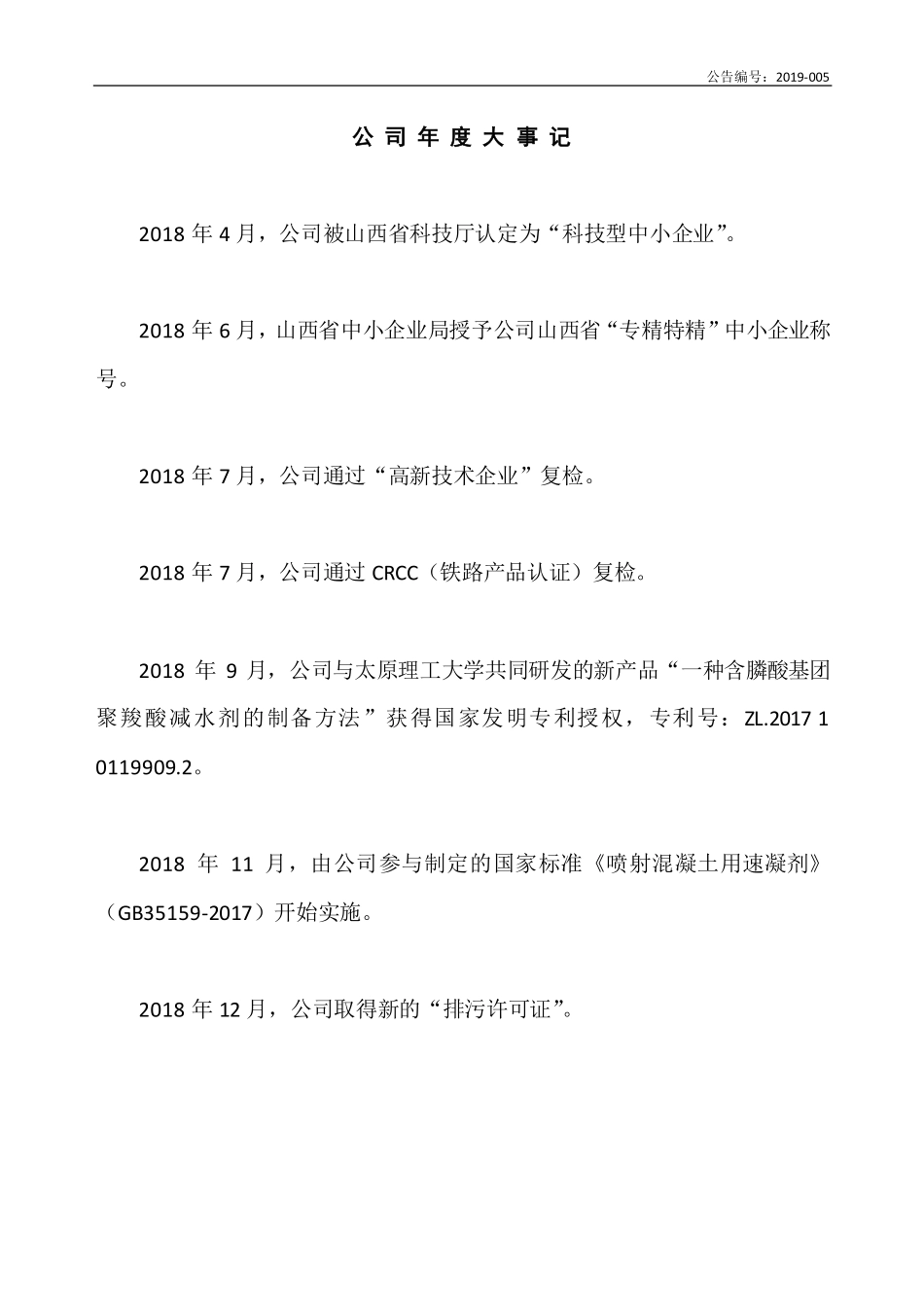 836560_2018_科腾环保_2018年年度报告_2019-04-17.pdf_第2页