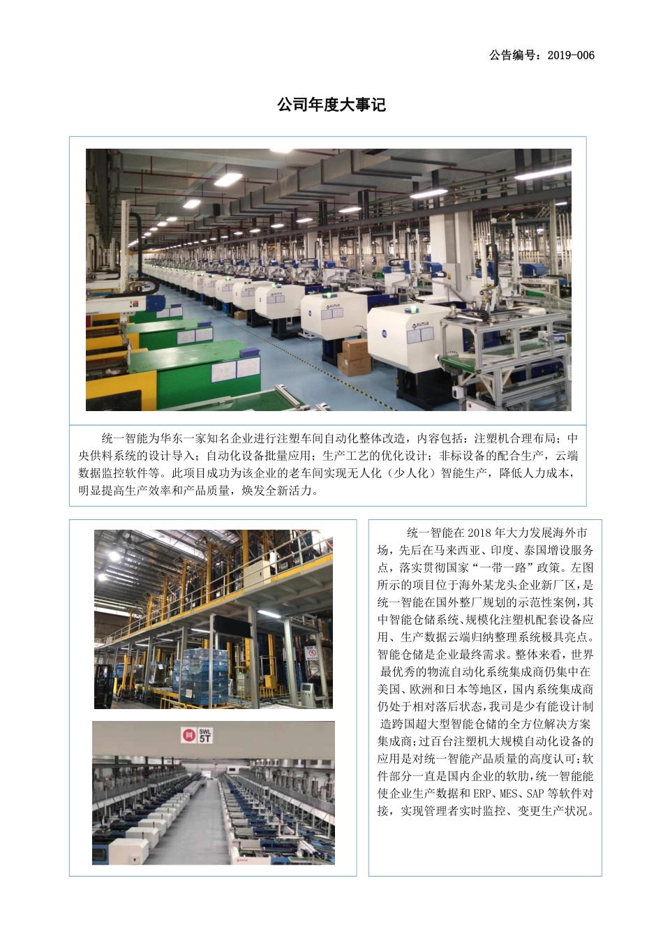 836603_2018_统一智能_2018年年度报告_2019-04-22.pdf_第2页