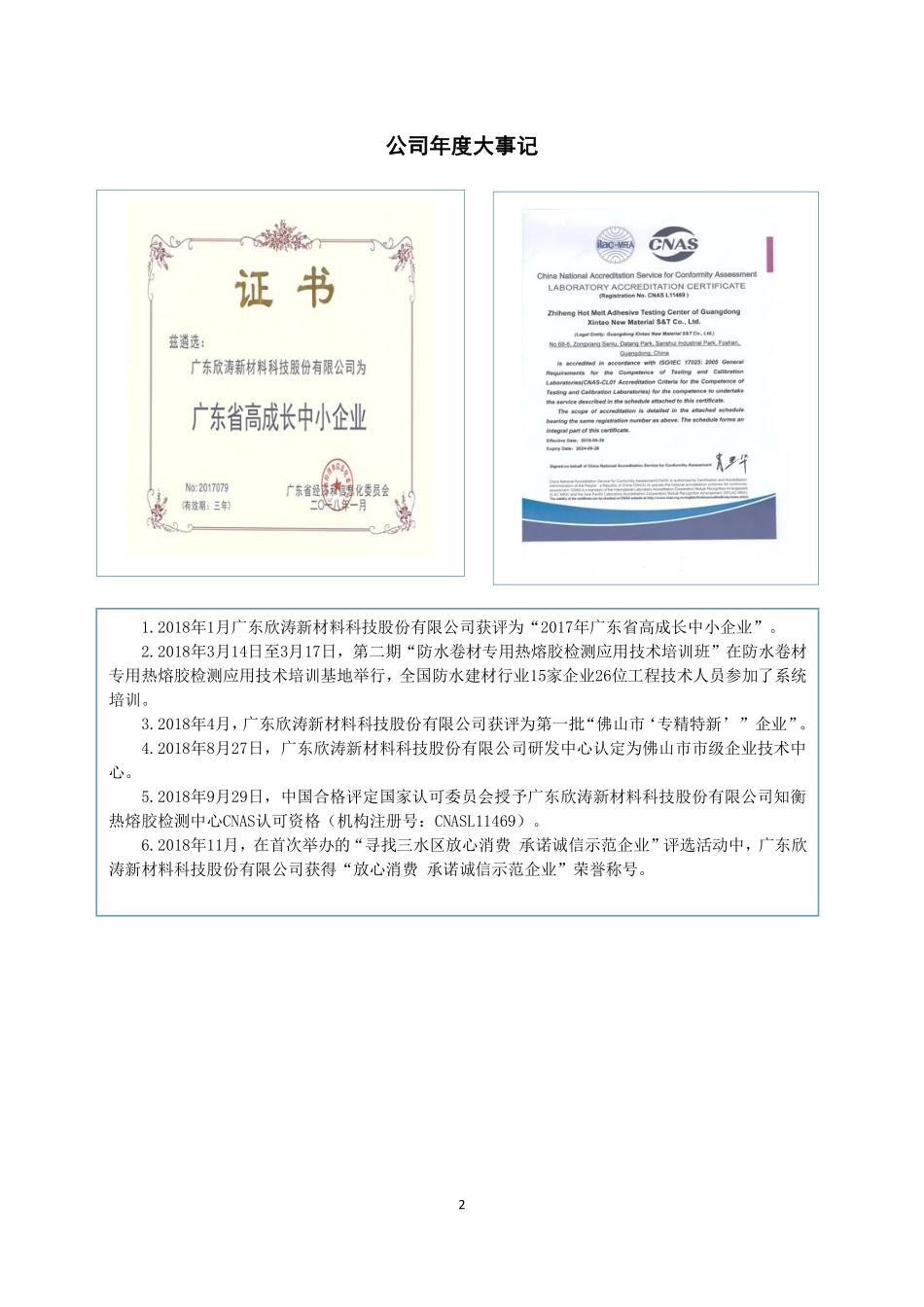 837313_2018_欣涛科技_2018年年度报告_2019-04-25.pdf_第2页