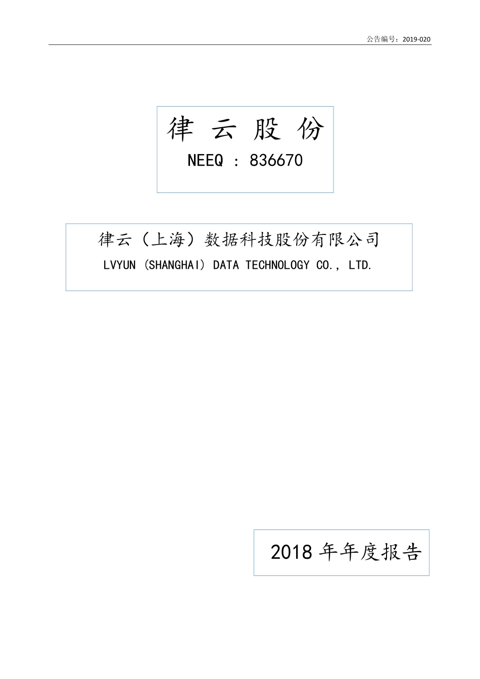 836670_2018_律云股份_2018年年度报告_2019-04-22.pdf_第1页