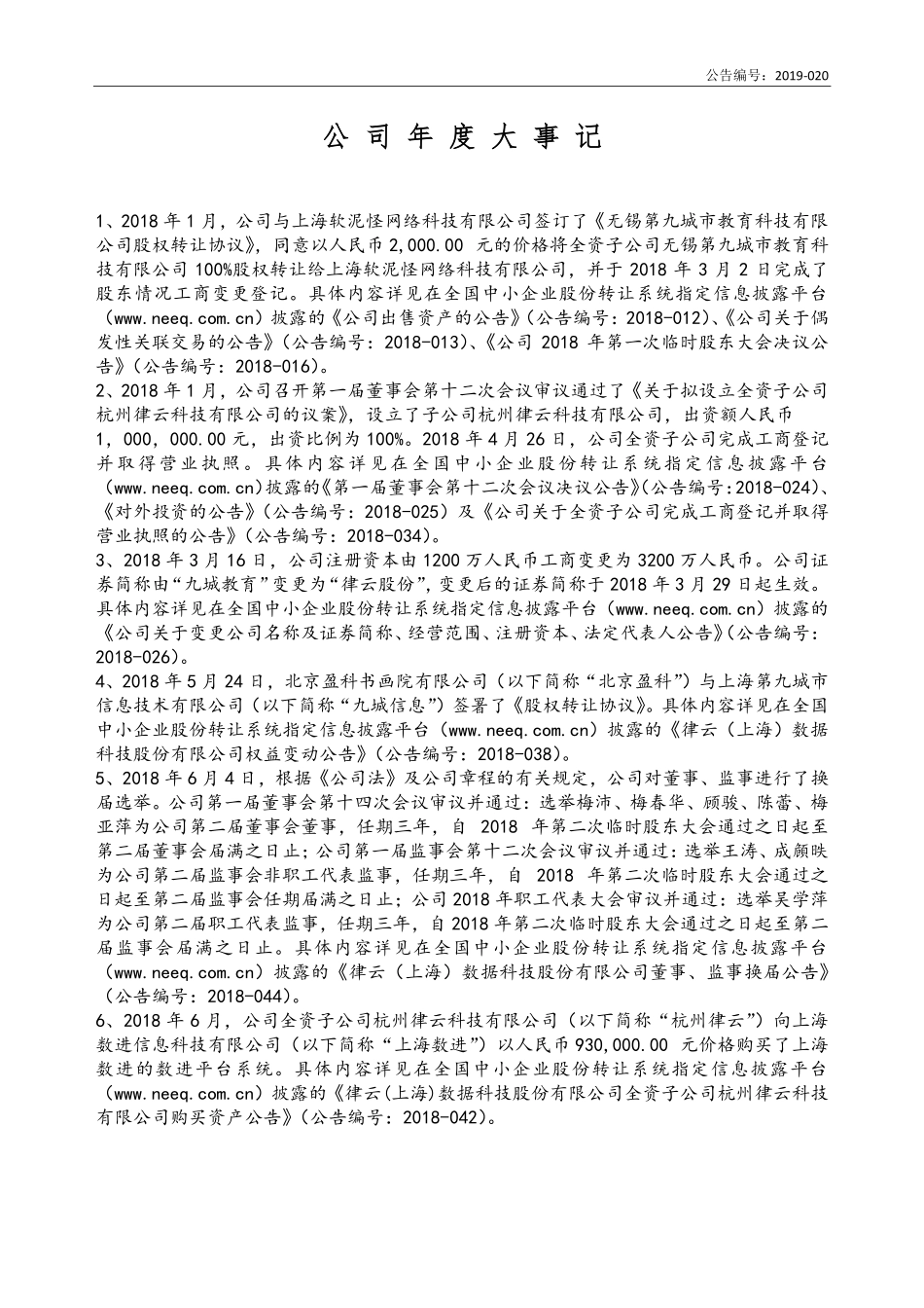 836670_2018_律云股份_2018年年度报告_2019-04-22.pdf_第2页