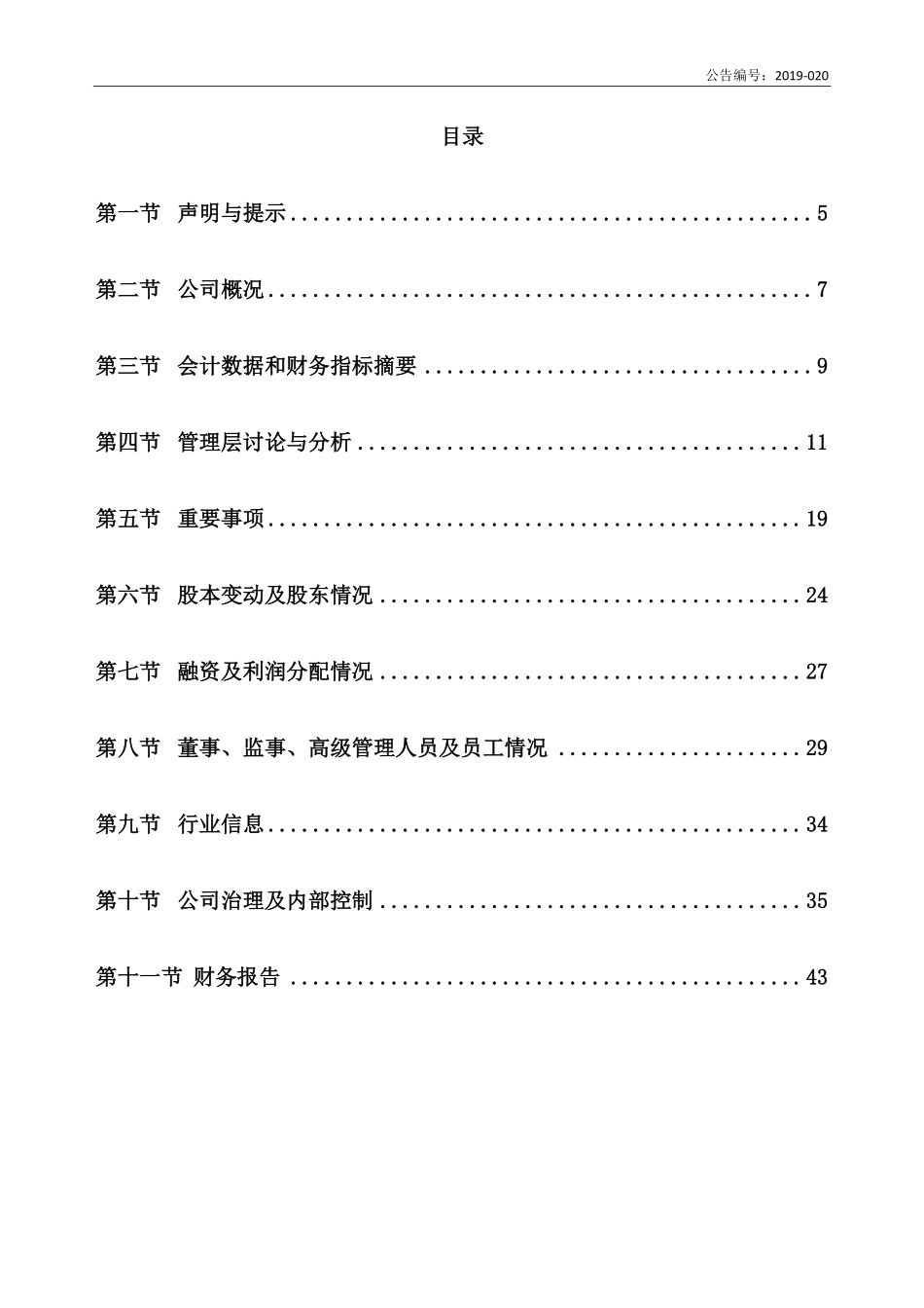 836670_2018_律云股份_2018年年度报告_2019-04-22.pdf_第3页