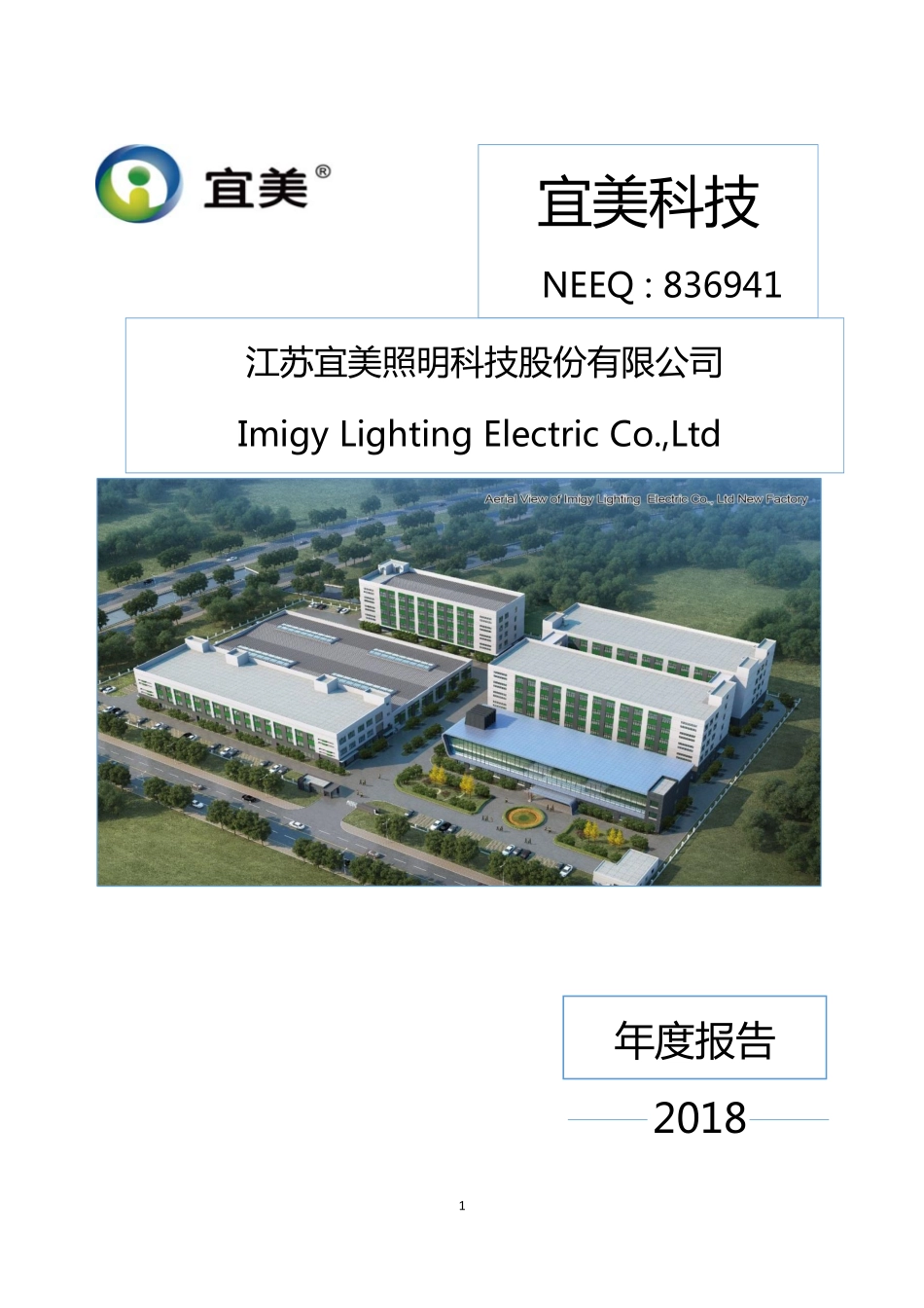 836941_2018_宜美科技_2018年年度报告_2019-03-28.pdf_第1页