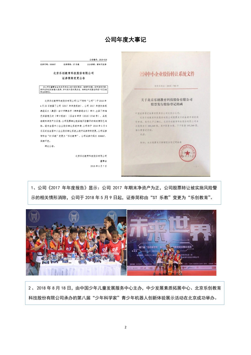 836667_2018_乐创教育_2018年年度报告_2019-04-28.pdf_第2页