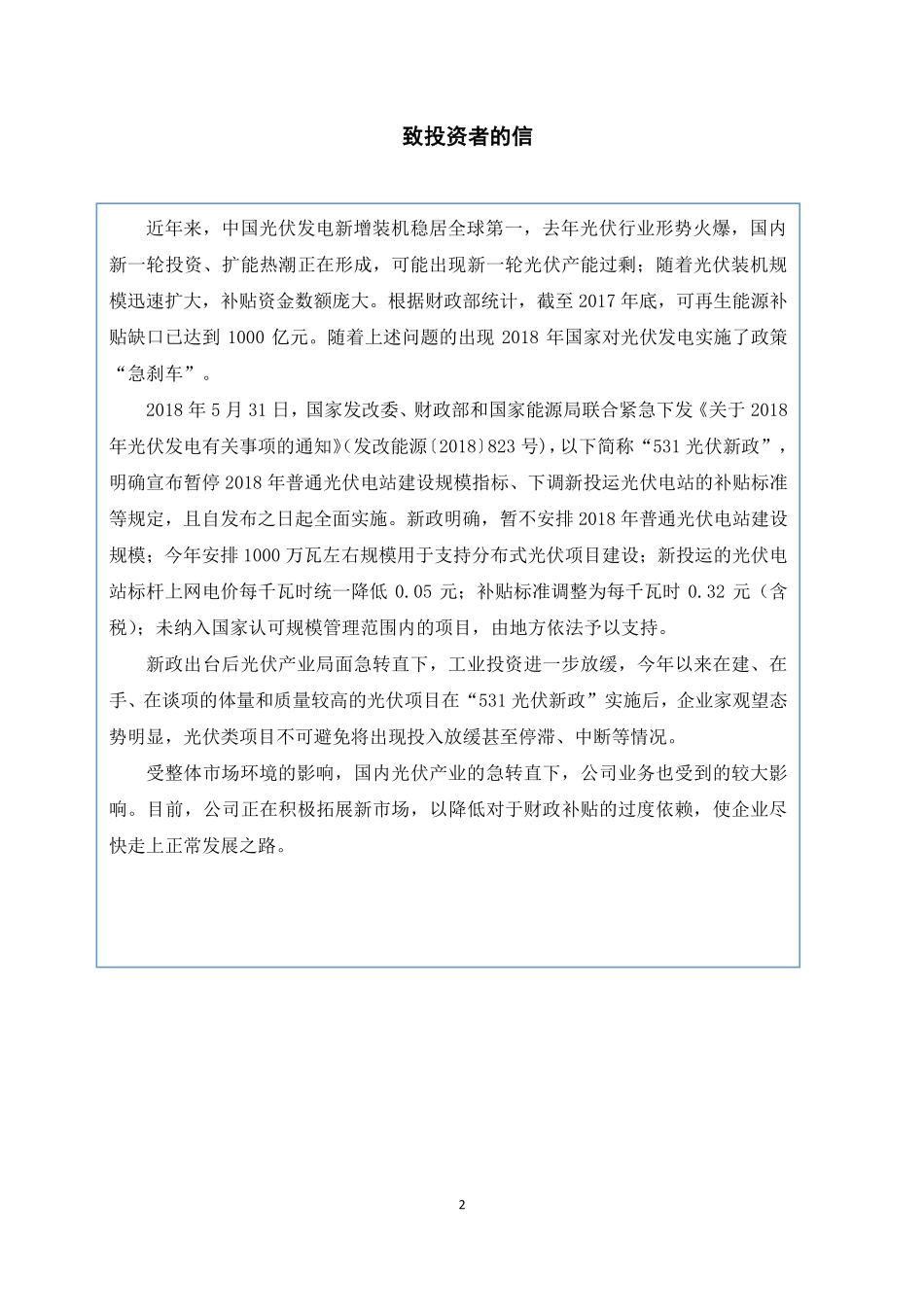 836728_2018_豫新科技_2018年年度报告_2019-04-23.pdf_第2页