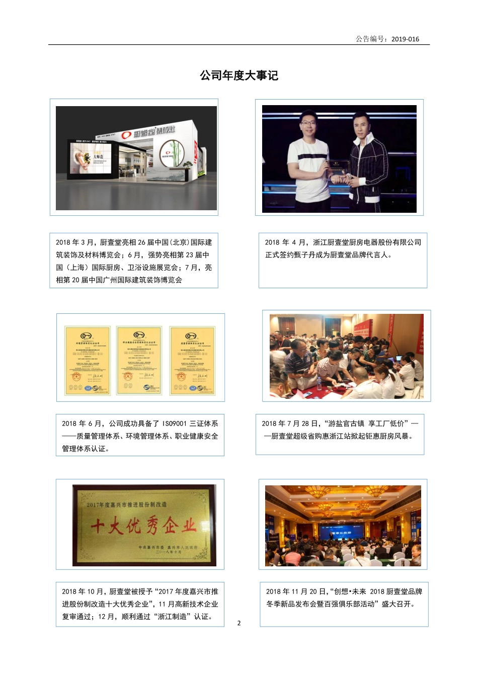 837427_2018_厨壹堂_2018年年度报告_2019-04-22.pdf_第2页