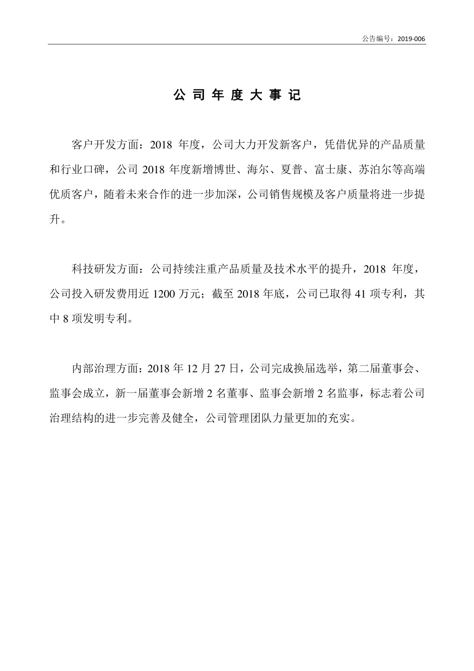 836828_2018_佳音科技_2018年年度报告_2019-04-17.pdf_第2页