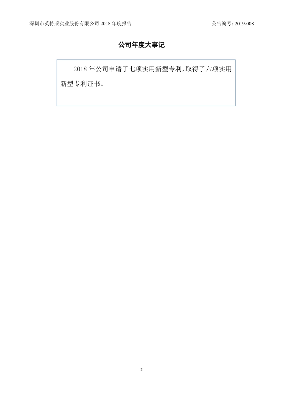 836791_2018_英特莱_2018年年度报告_2019-04-22.pdf_第2页