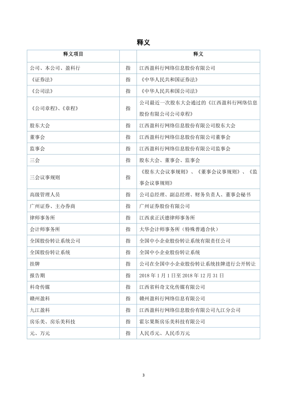 837118_2018_盈科行_2018年年度报告_2019-04-14.pdf_第3页