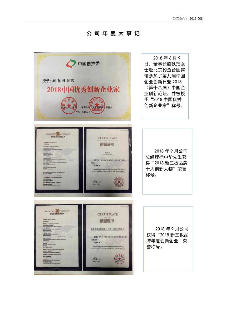 836845_2018_朗华自控_2018年年度报告_2019-04-17.pdf_第2页