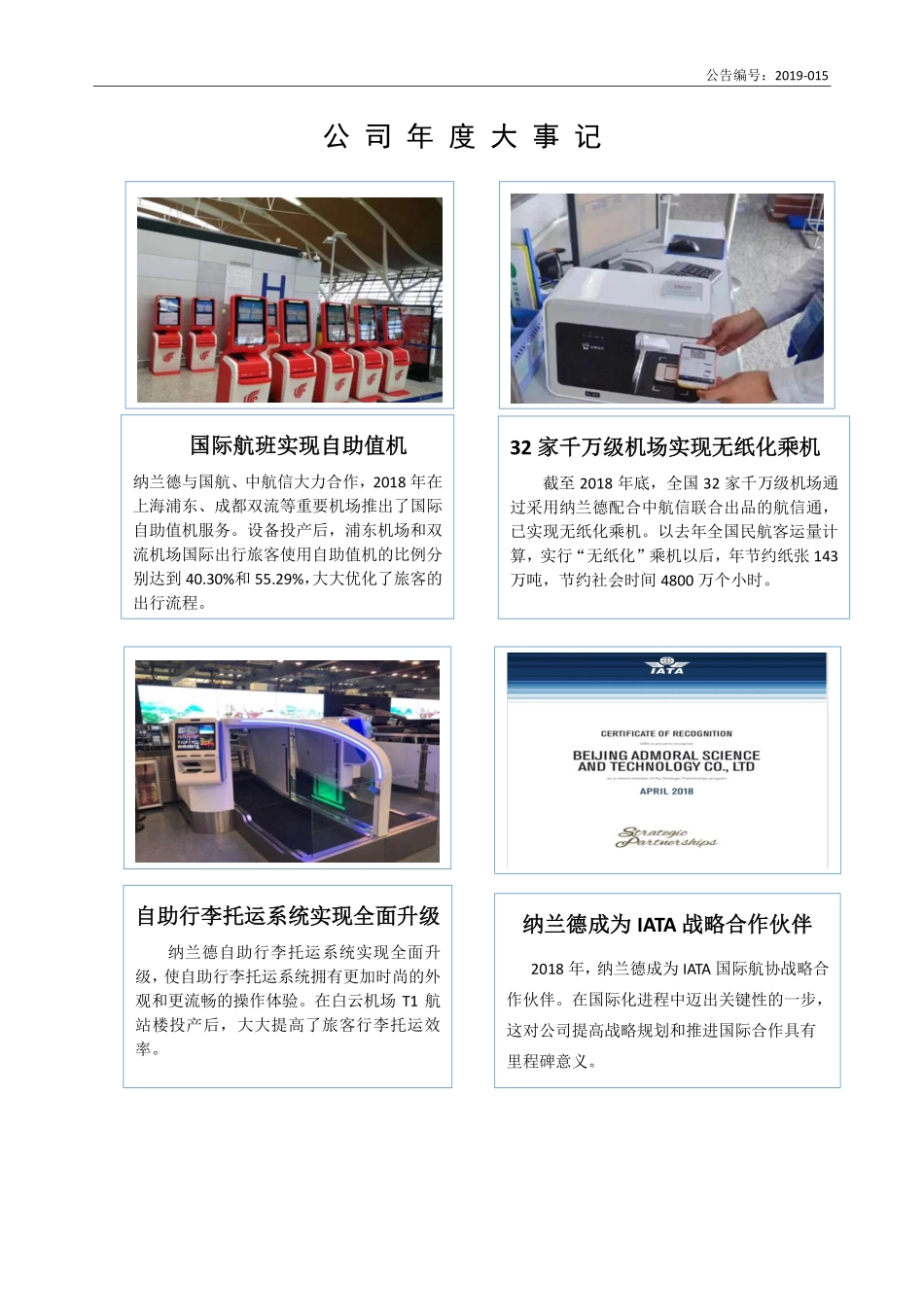 837525_2018_纳兰德_2018年年度报告_2019-04-28.pdf_第2页