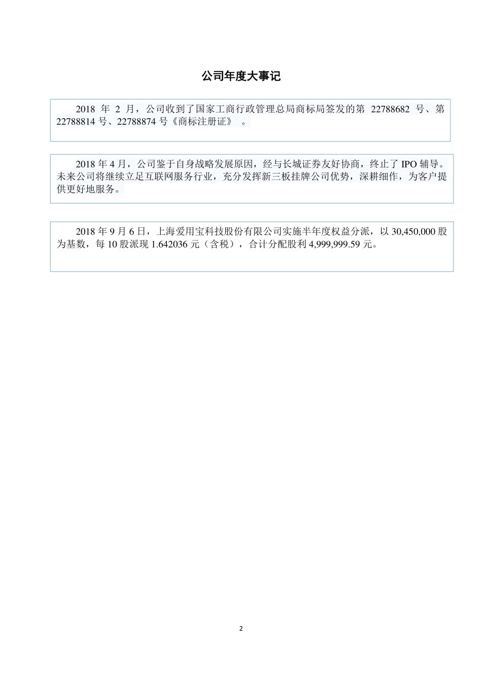 836858_2018_爱用宝_2018年年度报告_2019-04-11.pdf_第2页