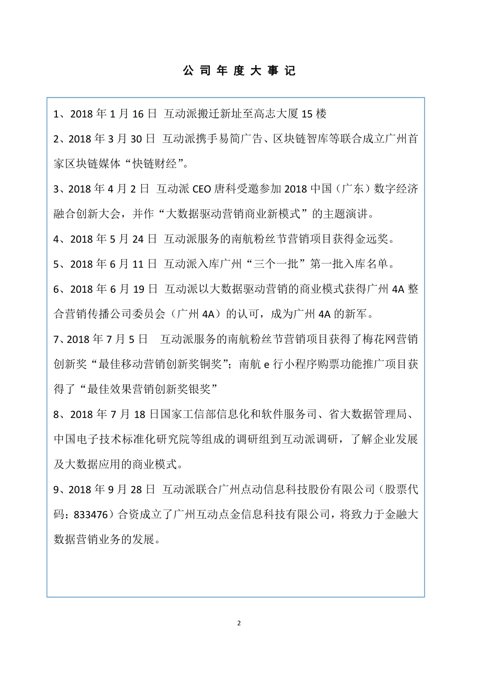 836928_2018_互动派_2018年年度报告_2019-04-25.pdf_第2页