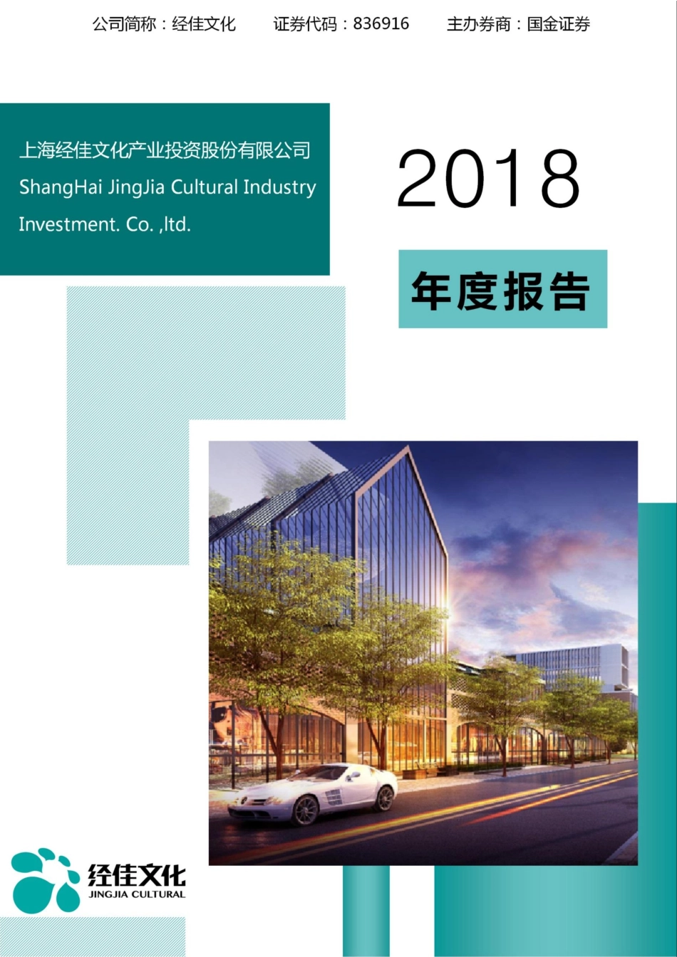 836916_2018_经佳文化_2018年年度报告_2019-04-23.pdf_第1页