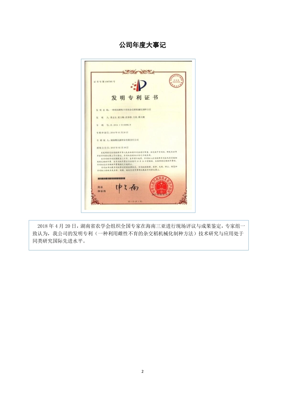 836896_2018_桃花源_2018年年度报告_2019-04-25.pdf_第2页